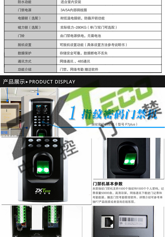中控F7plus門禁一體機 中控F7plus門禁一體機
