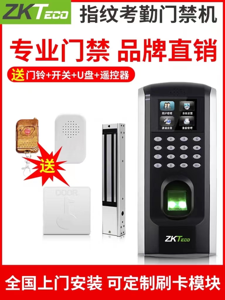 指紋門禁一體機 指紋門禁一體機